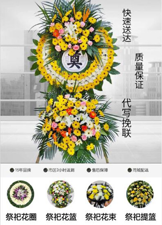 浙江省杭州余杭区崇贤街道鸭兰村花圈代送